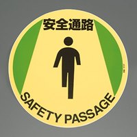 φ400mm 路面道路標識(安全通路)
