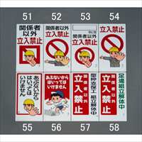 600x300mm 立入禁止標識/足場組立解体_選択画像02