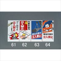 600x300mm 立入禁止標識/ブーム下立入禁止_選択画像02