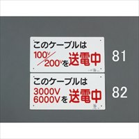 150x300mm 電気関係標識_選択画像02