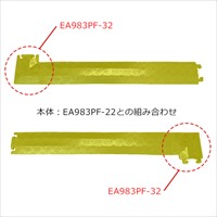 90°左曲アダプター(EA983PF-21 -22用/黄)_選択画像02