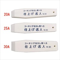 25mmコーキングヘラ