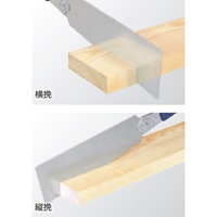 575mm/240mm木工鋸 替刃式･両刃_選択画像04