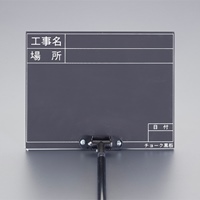 255x200mm伸縮式工事用黒板_選択画像02