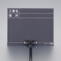 255x200mm伸縮式工事用黒板_選択画像02