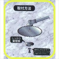 φ 88mm安定板 草刈機用/2個_選択画像02