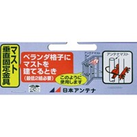 マスト垂直固定金具φ25-32mmマスト用/十字_選択画像03