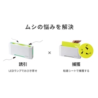 季節品)275x130x64光誘引捕虫器(小型)_選択画像02