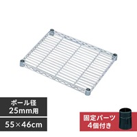 550x460mmメタルラック用棚板_選択画像03