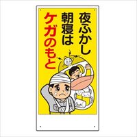 安全標語標識 ケガのもと