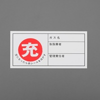 50x100mm[充]ボンベステッカー(10枚)