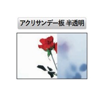 180x 320x1mm アクリル板(乳白色)_選択画像02