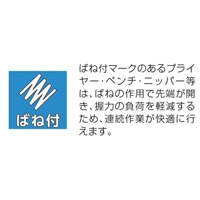 200mm薄刃ニッパー(スタンダード刃/ばね付)_選択画像04