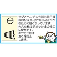 150mm ラジオペンチ(バネ付)_選択画像04