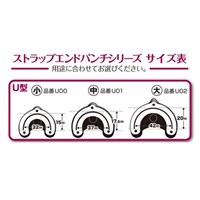 エンドポンチ (U型大)_選択画像02