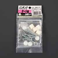 [EA661CY-11･-12･-21･-22用]止め具(4組)_選択画像02