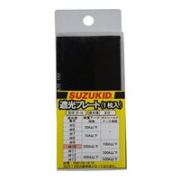 50x105mm [#10]溶接用遮光プレート_選択画像02