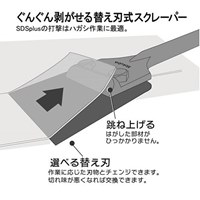 80x320mm スクレーパー(SDSプラス)_選択画像02