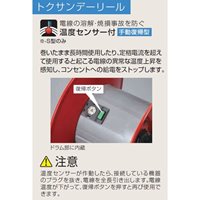AC125V/15A/20mコードリール温度センサー付_選択画像02