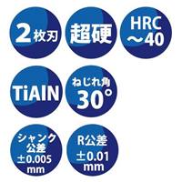 2.0x50mmエンドミル(TiAINcoat/超硬ボール)_選択画像03