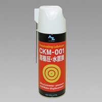 420ml 潤滑･防錆スプレー(超極圧/水置換)