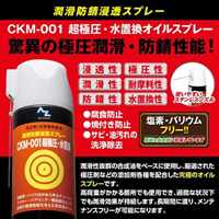 420ml 潤滑･防錆スプレー(超極圧/水置換)_選択画像02