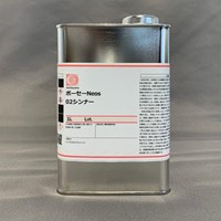 [EA942FE-2/-3用]1.0kg希釈剤