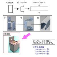 ４号トラックレール用ストッパー_選択画像03