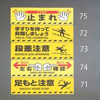 200x600mm 路面道路標識[段差注意]_選択画像02