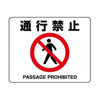 240x300mm 路面標示ステッカー(通行禁止)