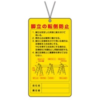 220x120mm 脚立用タグ(脚立の転倒防止)_選択画像02