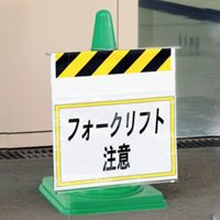 φ90x490コーン用取付金具ワンタッチ標識用_選択画像03