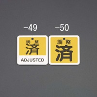 50mm角 [アルミ製]バルブ開閉札(調整済/黄)_選択画像02