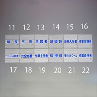 58x165識別バンド用ネームカバー作業責任者_選択画像02