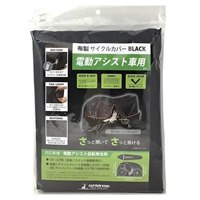 2020x1050自転車カバ電動車用ファスナー付_選択画像02