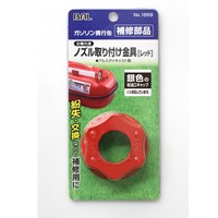 [EA991HB-105A-124A用] 給油ノズル口金_選択画像02