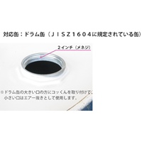 EA991JW-41/42/51-54/56用ドラム缶アダプタ_選択画像03