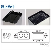 37L[SUS製]ダストボックス(かん･びん用)_選択画像03