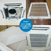 625x625カットフィルタ業務用エアコン用2枚_選択画像04