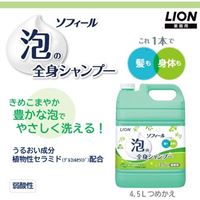 4.5L シャンプー(全身用)_選択画像03