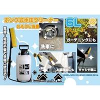 6.0L 水圧クリーナー(手動ポンプ式)_選択画像02