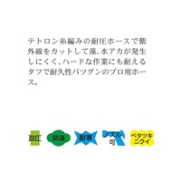 15/20mmx90m ウォーターホース(糸入り)_選択画像03