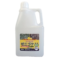 2.0L コケ取り剤(ゼニゴケ専用/濃縮タイプ)_選択画像02