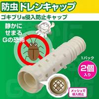 φ14･φ16x72mm ドレンキャップ(防虫/2個)_選択画像03