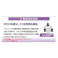 トランシーバー(同時通話型)_選択画像04