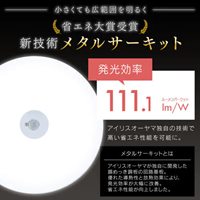 φ125x52mmセンサ-シーリングライトcompact_選択画像03