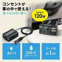 DC12V→AC100V/120W インバーター_選択画像02