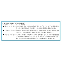 4.0-8.8N･mトルクドライバー(プリセット型)_選択画像03