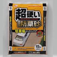 15kg防草砂(硬化型)_選択画像02