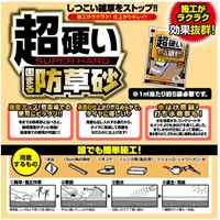 15kg防草砂(硬化型)_選択画像03